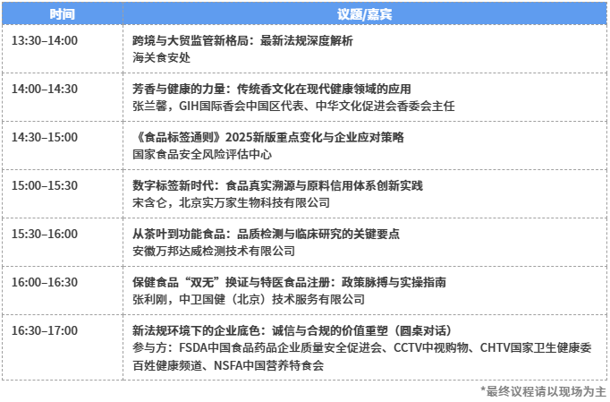 倒计时15天！2025 HNC深圳健康营养展：会议日程抢先看！