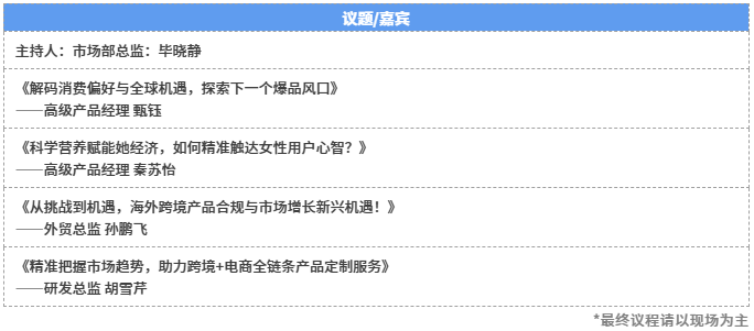 倒计时15天！2025 HNC深圳健康营养展：会议日程抢先看！