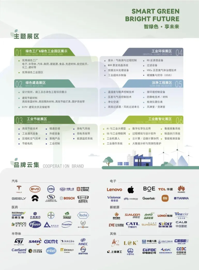 倒计时9天！2025亚洲绿色工厂设计、建设及厂务大会暨展览会：观众预登记已开启，绿色制造盛宴等你来！