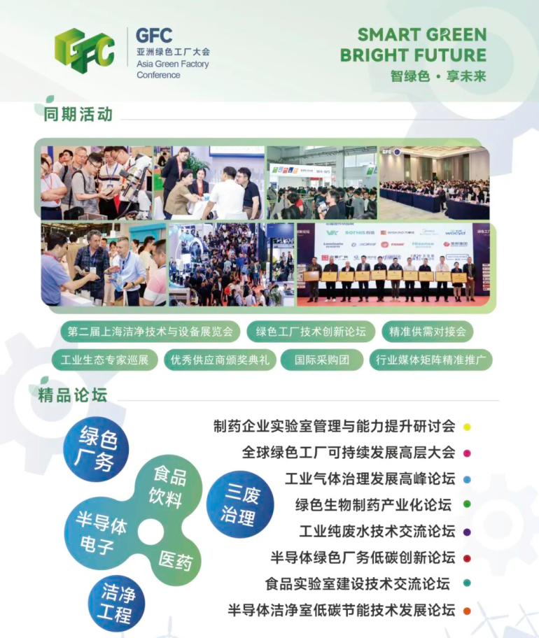 倒计时9天！2025亚洲绿色工厂设计、建设及厂务大会暨展览会：观众预登记已开启，绿色制造盛宴等你来！