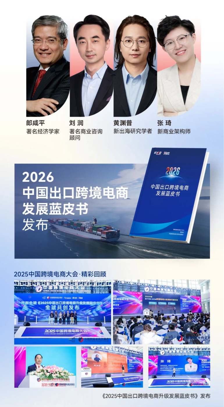 2026中国跨境电商交易会:观众预登记开启,共赴跨境电商盛会!