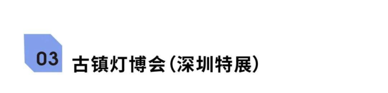 倒计时8天!2025深圳酒店家具展:亮点抢先看,核心资源采购盛会即将来袭!