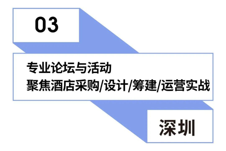 倒计时8天!2025深圳酒店家具展:亮点抢先看,核心资源采购盛会即将来袭!