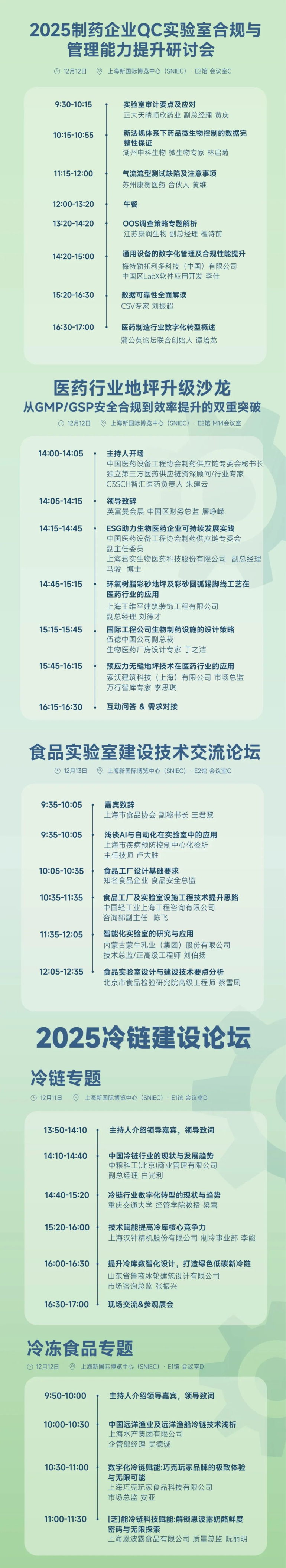 倒计时3天!2025 GFC上海绿色工厂展 —— 参观指南(门票+展位图+交通)