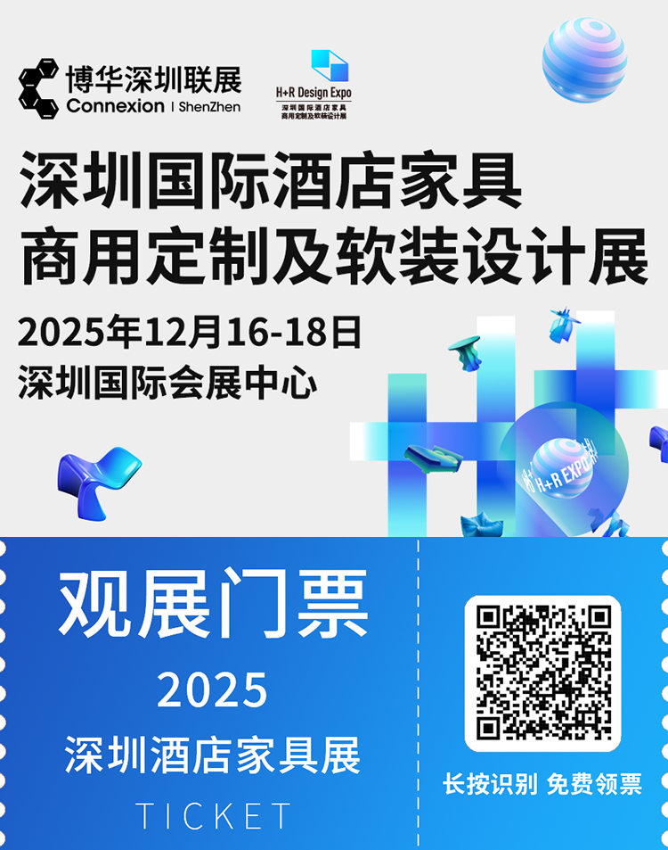 倒计时8天!2025深圳酒店家具展:亮点抢先看,核心资源采购盛会即将来袭!