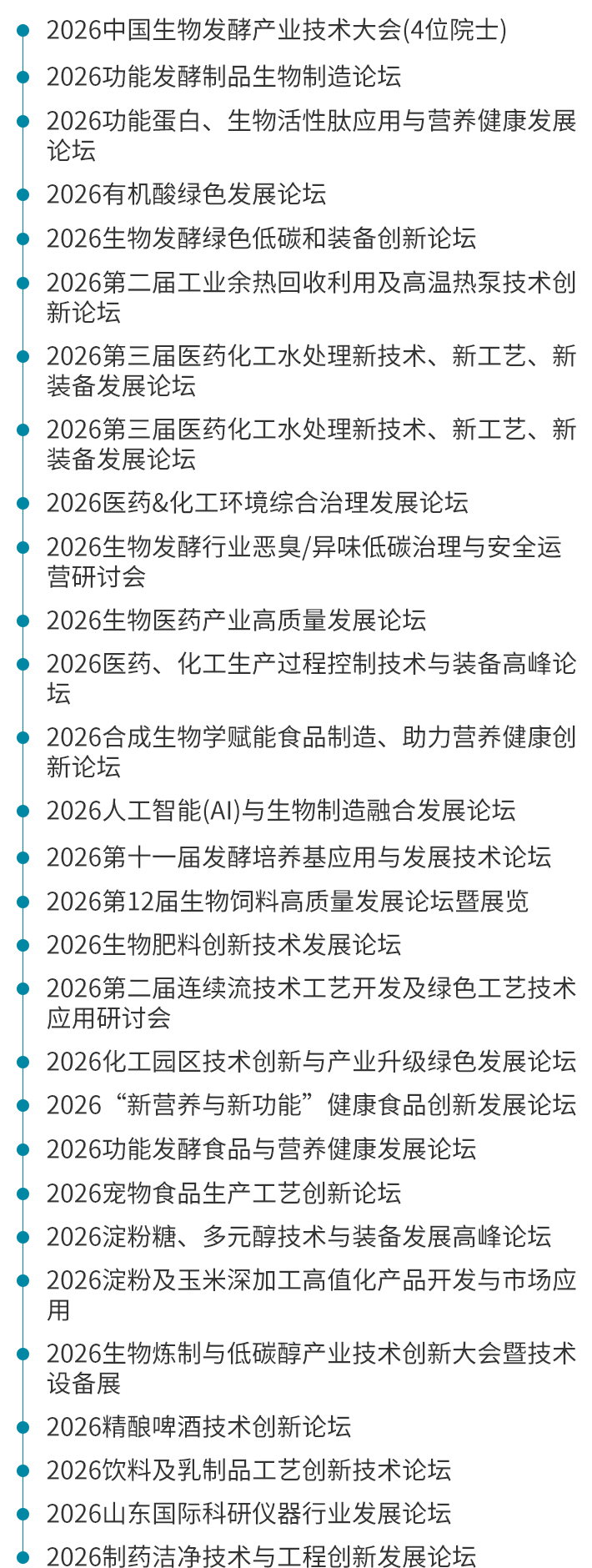2026济南生物发酵展:观众预登记已开启,一站式探索生物发酵新技术!