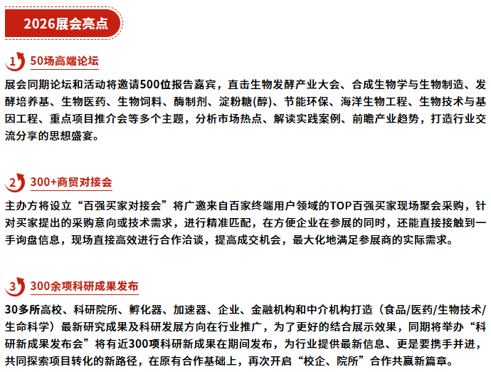 2026济南生物发酵展:观众预登记已开启,一站式探索生物发酵新技术!