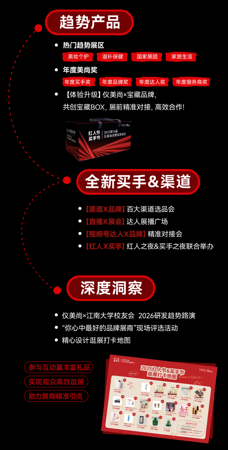 倒计时30天！2026 第17届仪美尚消费品博览会：化妆品与消费品行业盛会，精彩内容提前揭秘！