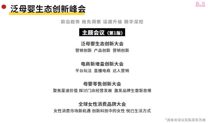 2026 嗨创周-泛母婴生态创新周:观众预登记已开启,共探母婴行业新趋势!