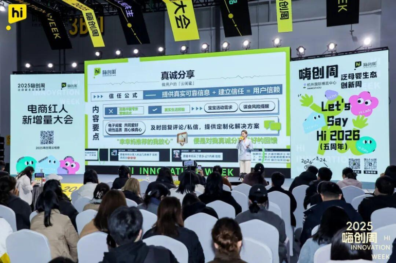 2026 嗨创周-泛母婴生态创新周:观众预登记已开启,共探母婴行业新趋势!
