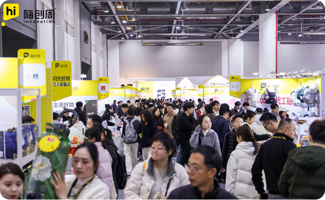 2026 嗨创周-泛母婴生态创新周:观众预登记已开启,共探母婴行业新趋势!