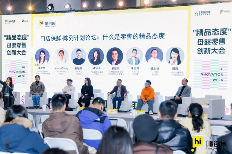 2026 嗨创周-泛母婴生态创新周:观众预登记已开启,共探母婴行业新趋势!