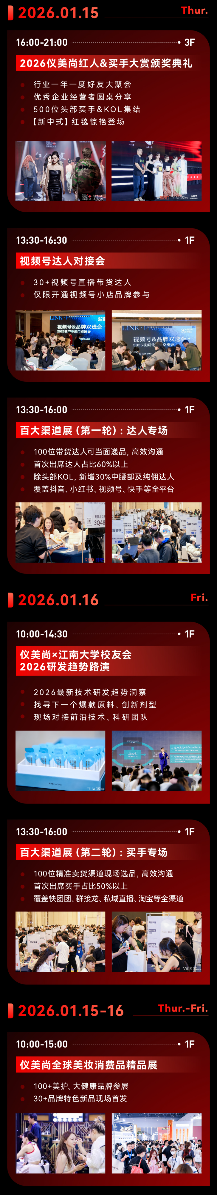  倒计时30天！2026 第17届仪美尚消费品博览会：化妆品与消费品行业盛会，精彩内容提前揭秘！