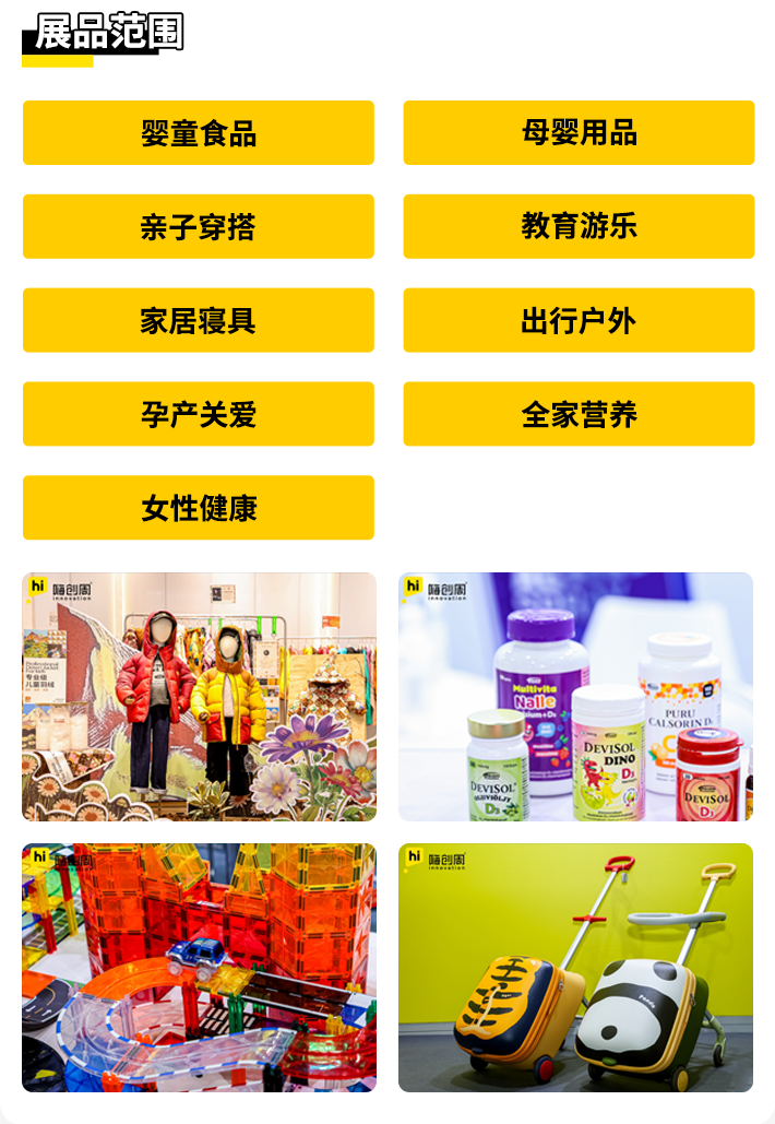 2026 嗨创周-泛母婴生态创新周:观众预登记已开启,共探母婴行业新趋势!