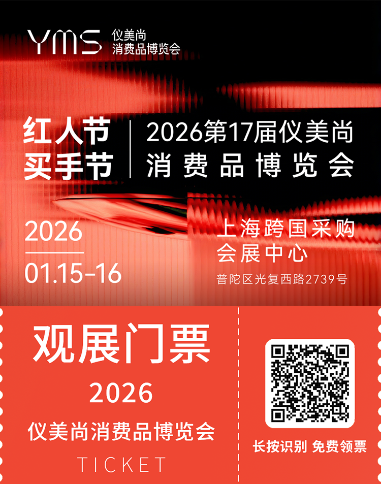  倒计时30天！2026 第17届仪美尚消费品博览会：化妆品与消费品行业盛会，精彩内容提前揭秘！
