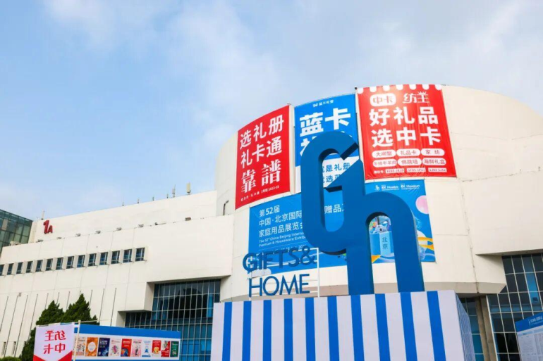 2026北京礼品展：观众预登记已开启，礼品行业盛会邀您共赴！