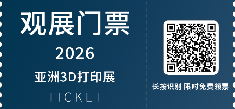  2026 TCT亚洲3D打印、增材制造展：观众预登记开启，一站式覆盖增材制造全产业链！