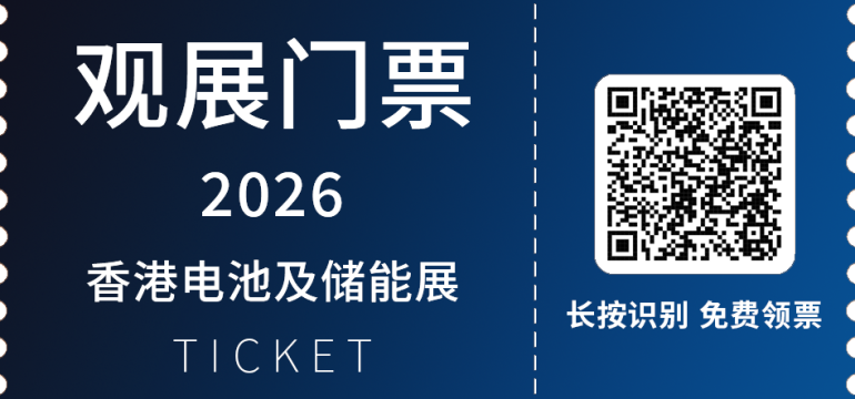  2026 The Battery Show香港电池及储能展：观众预登记开启，新能源全产业链盛会不容错过！
