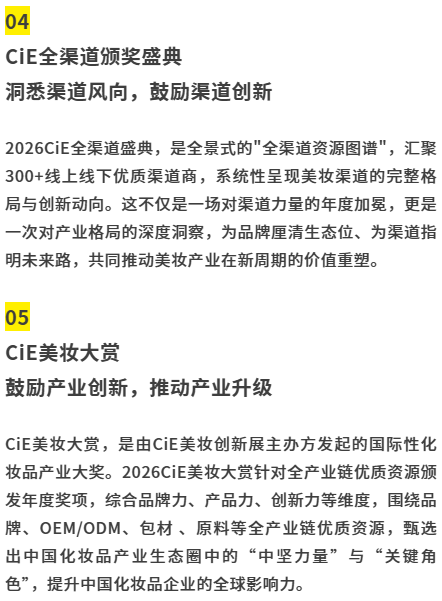  2026 CiE杭州美妆创新展：观众预登记开启，精准连接，共探美妆产业新趋势！