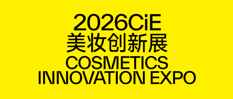 2026 CiE杭州美妆创新展：观众预登记开启，精准连接，共探美妆产业新趋势！