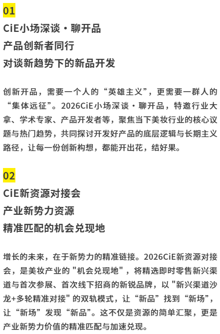  2026 CiE杭州美妆创新展：观众预登记开启，精准连接，共探美妆产业新趋势！
