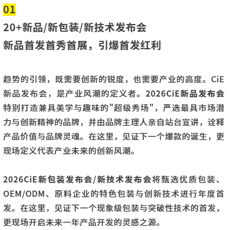  2026 CiE杭州美妆创新展：观众预登记开启，精准连接，共探美妆产业新趋势！