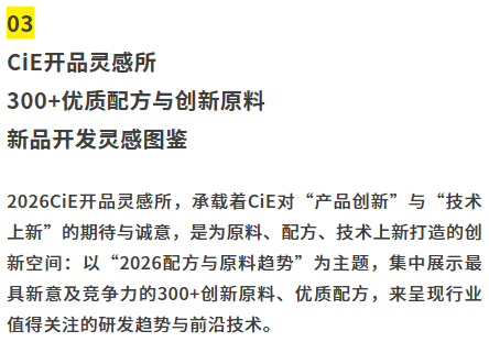  2026 CiE杭州美妆创新展：观众预登记开启，精准连接，共探美妆产业新趋势！