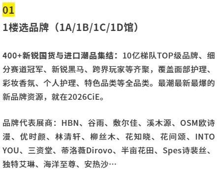  2026 CiE杭州美妆创新展：观众预登记开启，精准连接，共探美妆产业新趋势！