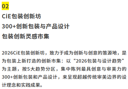  2026 CiE杭州美妆创新展：观众预登记开启，精准连接，共探美妆产业新趋势！