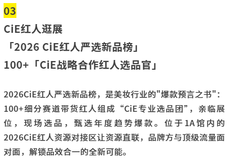  2026 CiE杭州美妆创新展：观众预登记开启，精准连接，共探美妆产业新趋势！