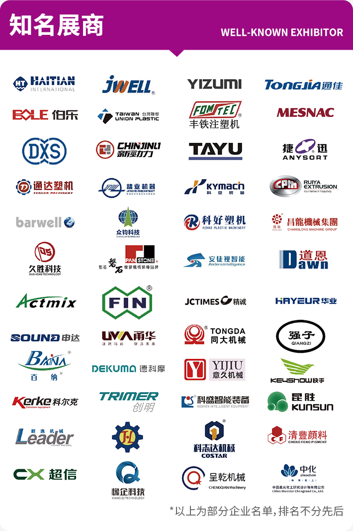  2026亚太橡塑展（合肥站）：观众预登记开启，橡塑行业盛宴等你来！