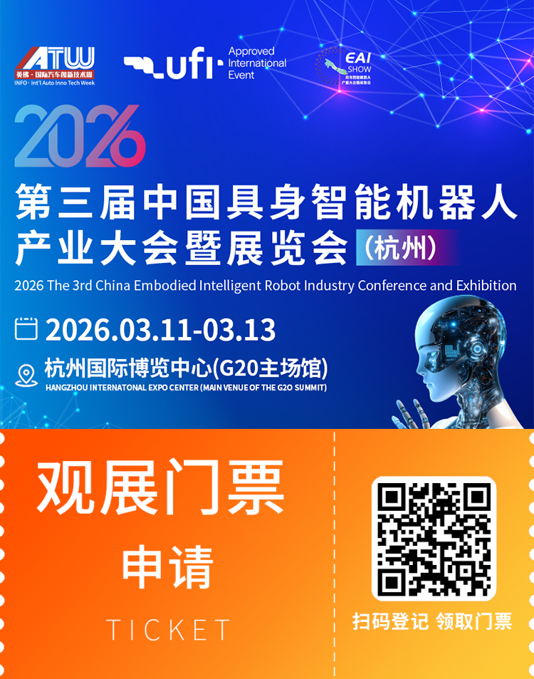 2026杭州具身智能机器人展：90%展位售罄！解锁机器人未来，抢占产业先机！