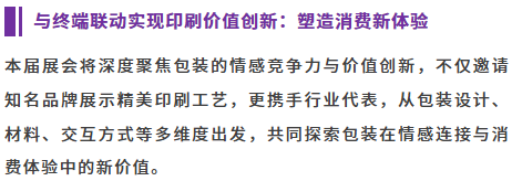  印刷包装行业开年首展！2026华南印刷展标签展，预登记通道全面开启！