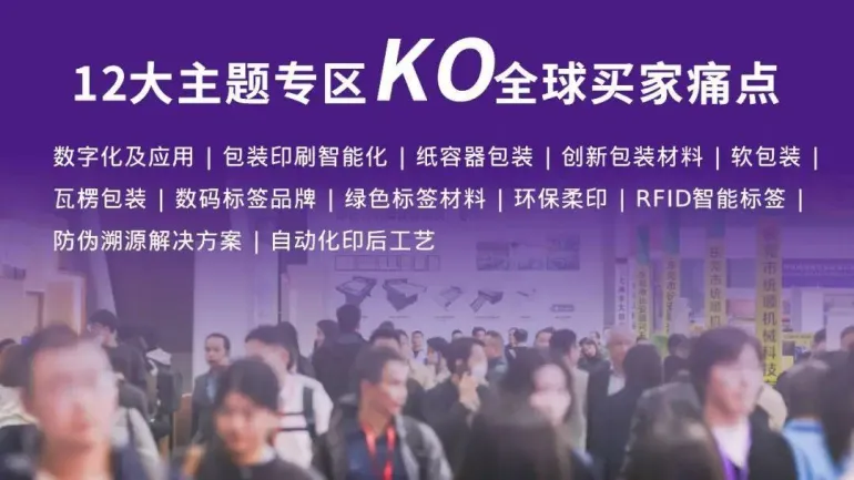  印刷包装行业开年首展！2026华南印刷展标签展，预登记通道全面开启！