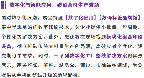  印刷包装行业开年首展！2026华南印刷展标签展，预登记通道全面开启！