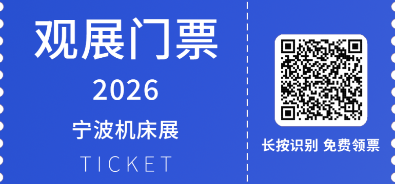  2026宁波机床展：机床装备业盛会，观众预登记现已开启！