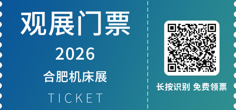  JM2026合肥机床展：观众预登记已开启，智能制造行业盛宴不容错过！