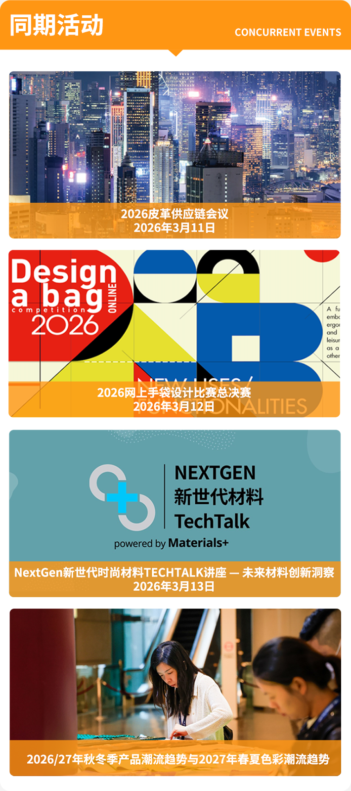  2026 APLF亚太皮革展：3月香港，顶级采购盛会观众预登记启动！