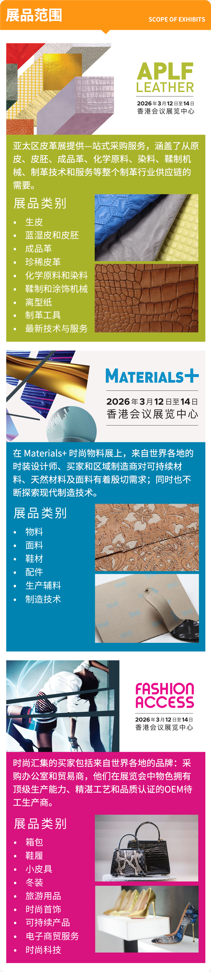  2026 APLF亚太皮革展：3月香港，顶级采购盛会观众预登记启动！