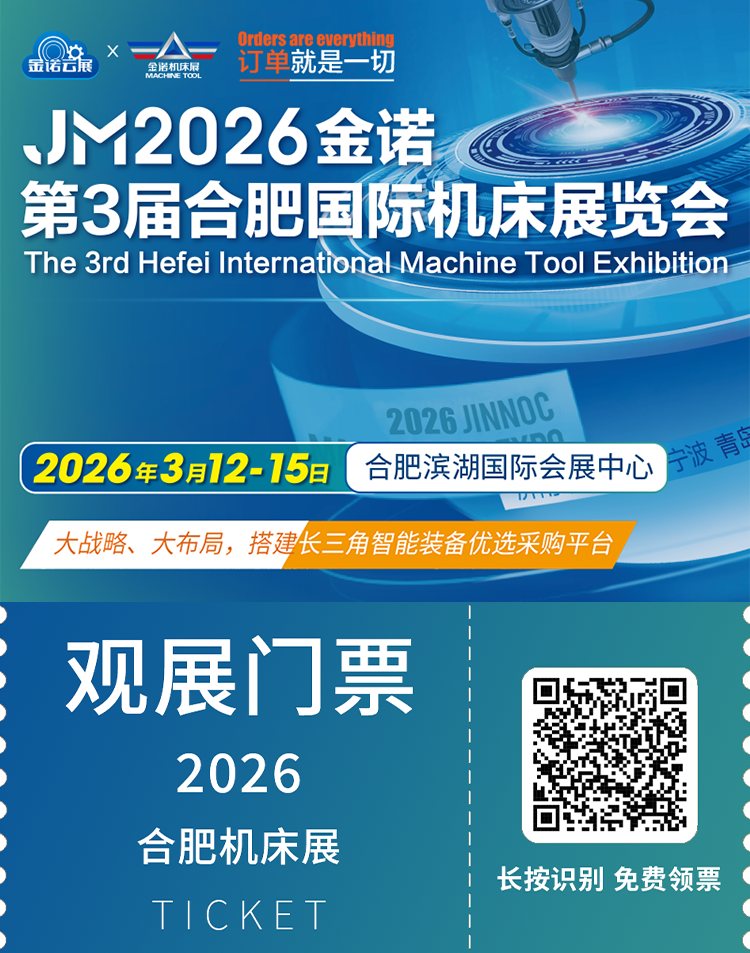  JM2026合肥机床展：观众预登记已开启，智能制造行业盛宴不容错过！