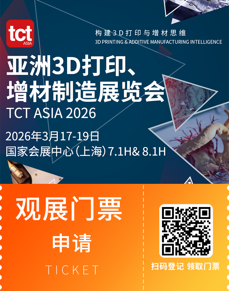 倒计时50天！2026 TCT亚洲3D打印展：展商名录抢先曝光，增材制造盛宴即将来袭！