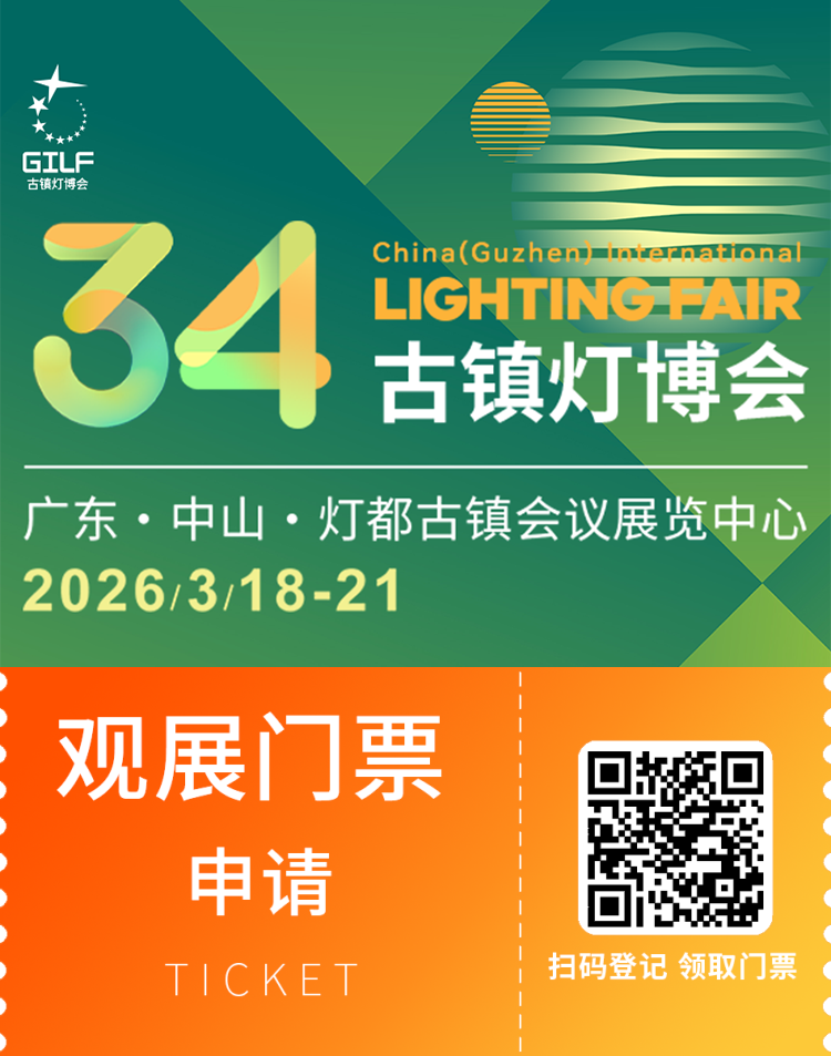 倒计时50天！2026古镇灯博会（春）：四大亮点抢先看，照明灯饰盛宴即将启幕！