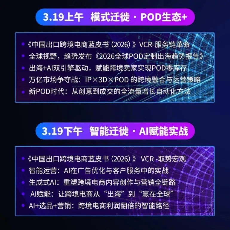 倒计时49天!2026中国跨境电商交易会:3.18福州启幕,精彩亮点抢先看!