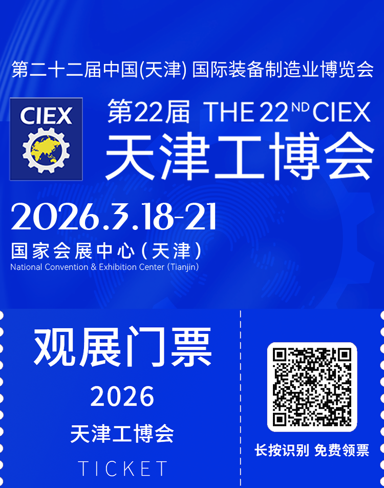 2026 CIEX天津工博会:观众预登记开启,抢先锁定工业制造全产业链盛会!