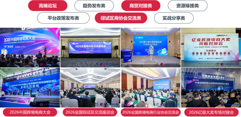 倒计时49天！2026中国跨境电商交易会：3.18福州启幕，精彩亮点抢先看！