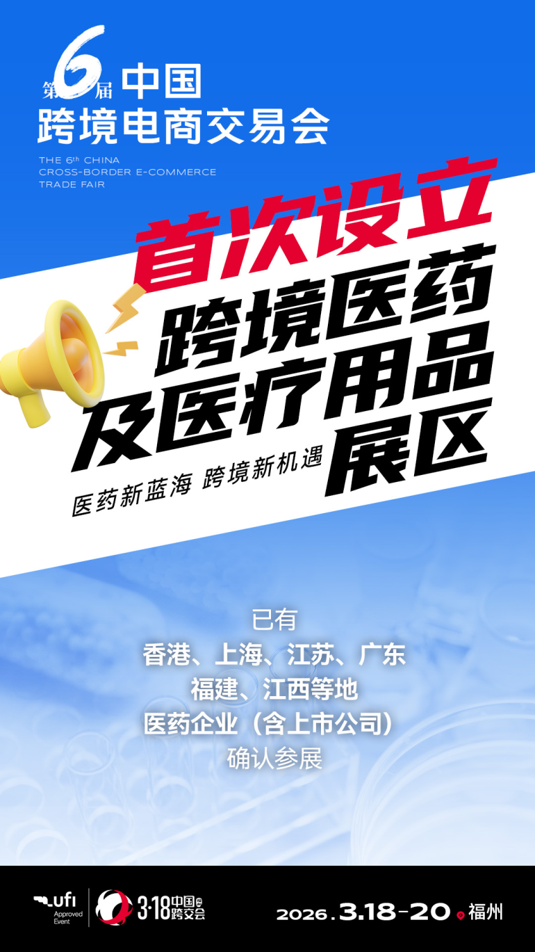 倒计时49天!2026中国跨境电商交易会:3.18福州启幕,精彩亮点抢先看!