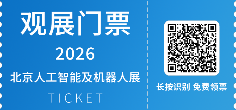  AI Show 2026 北京人工智能及机器人展：观众预登记通道开启，锁定三月科技盛宴席位！