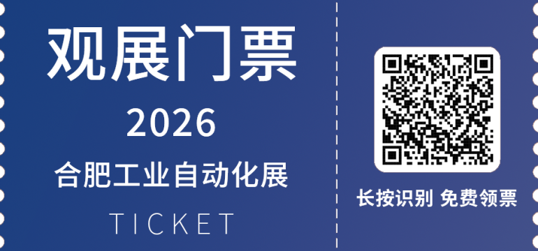 2026合肥工业自动化展:观众预登记开启,智能制造盛宴等你来!