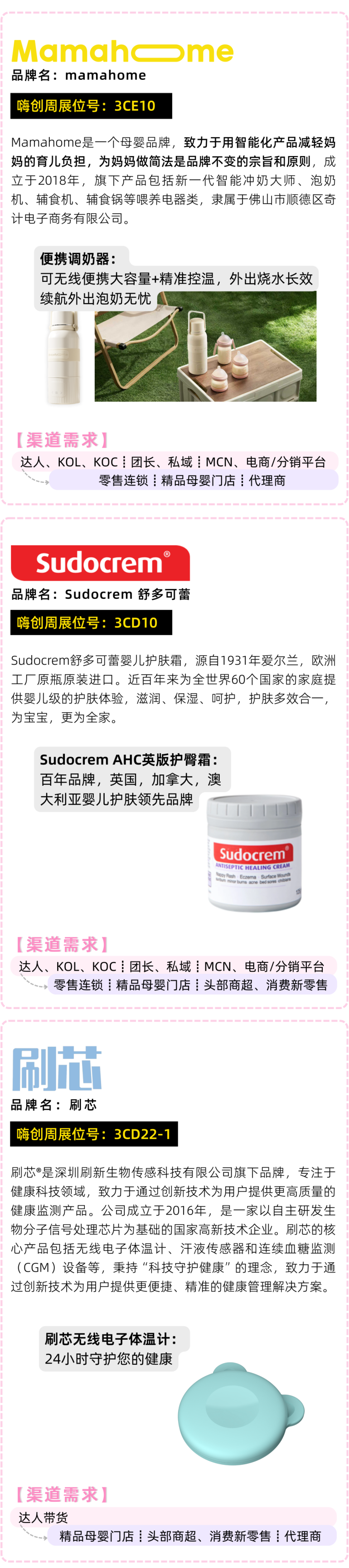 倒计时54天！2026嗨创周-泛母婴生态创新周：爆品抢先看，限时免费门票开抢中！