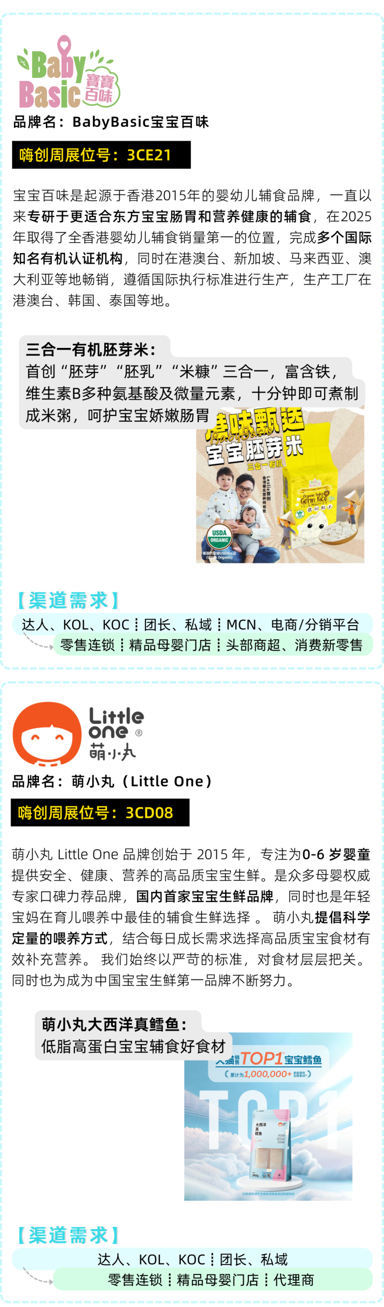 倒计时54天！2026嗨创周-泛母婴生态创新周：爆品抢先看，限时免费门票开抢中！